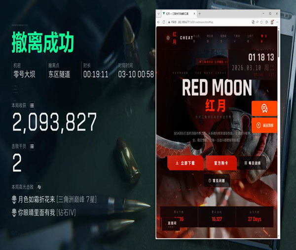 三角洲技能人物透视透视自瞄效果