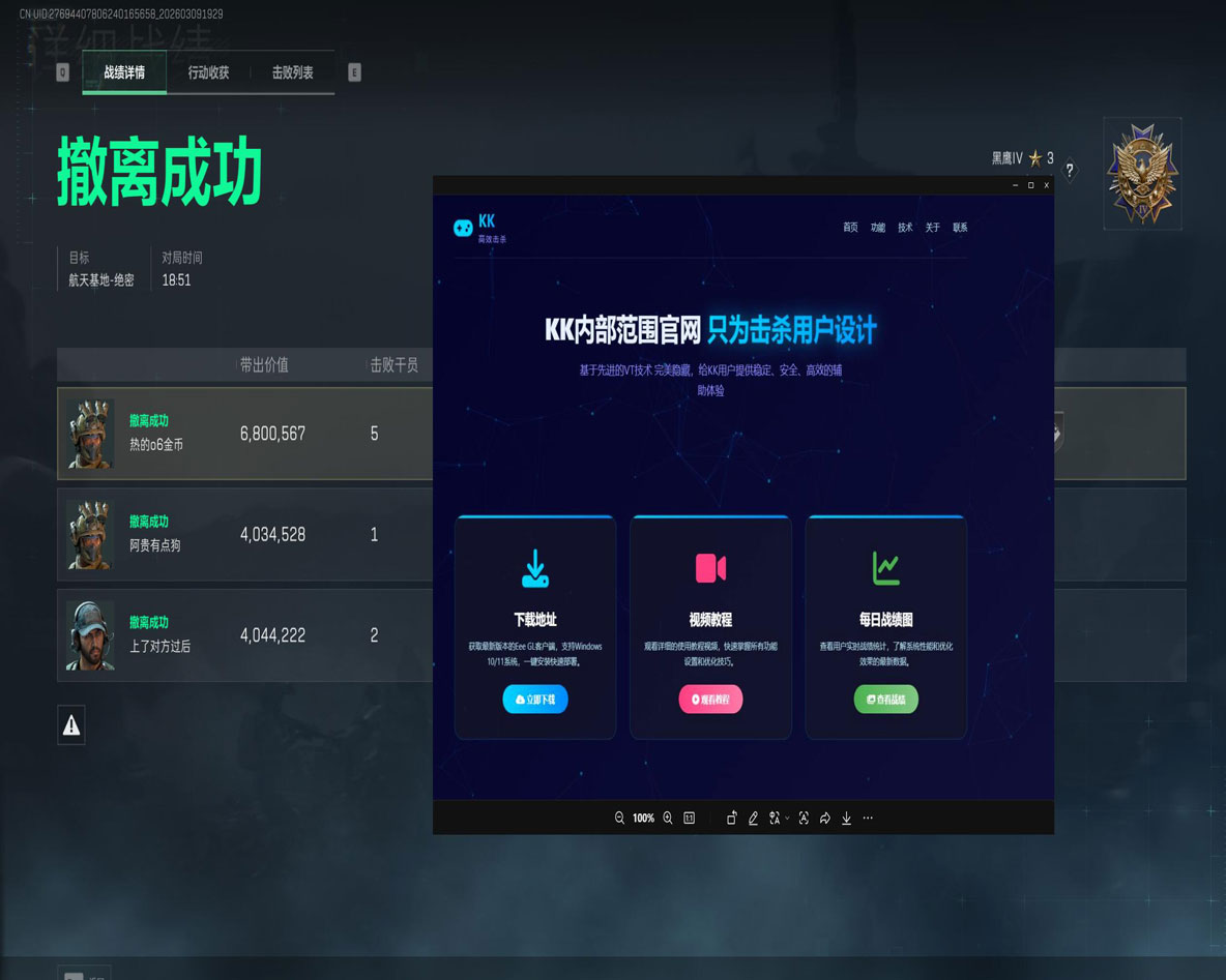 三角洲技能人物透视软件效果